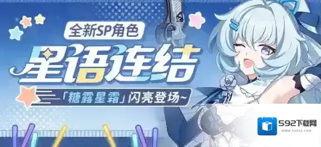崩坏3补给公告 |「糖露星霜」闪亮登场