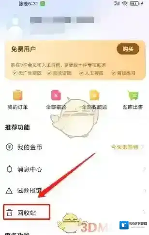 考试宝典数字化时代