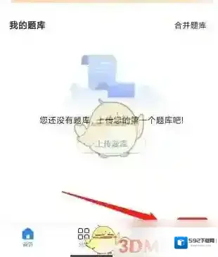 考试宝典回收站