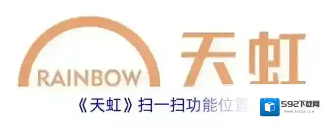 《天虹》扫一扫功能位置