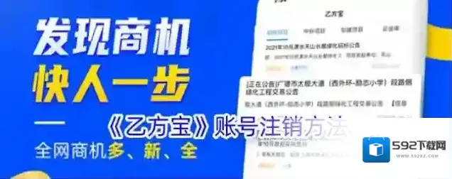 《乙方宝》账号注销方法