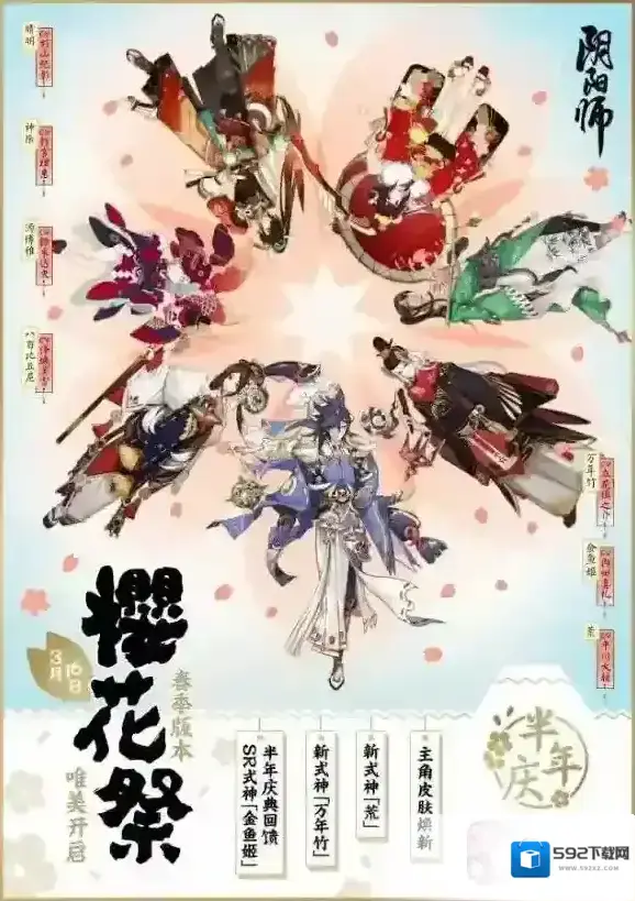 阴阳师樱花祭登录福利及白色情人节活动一览